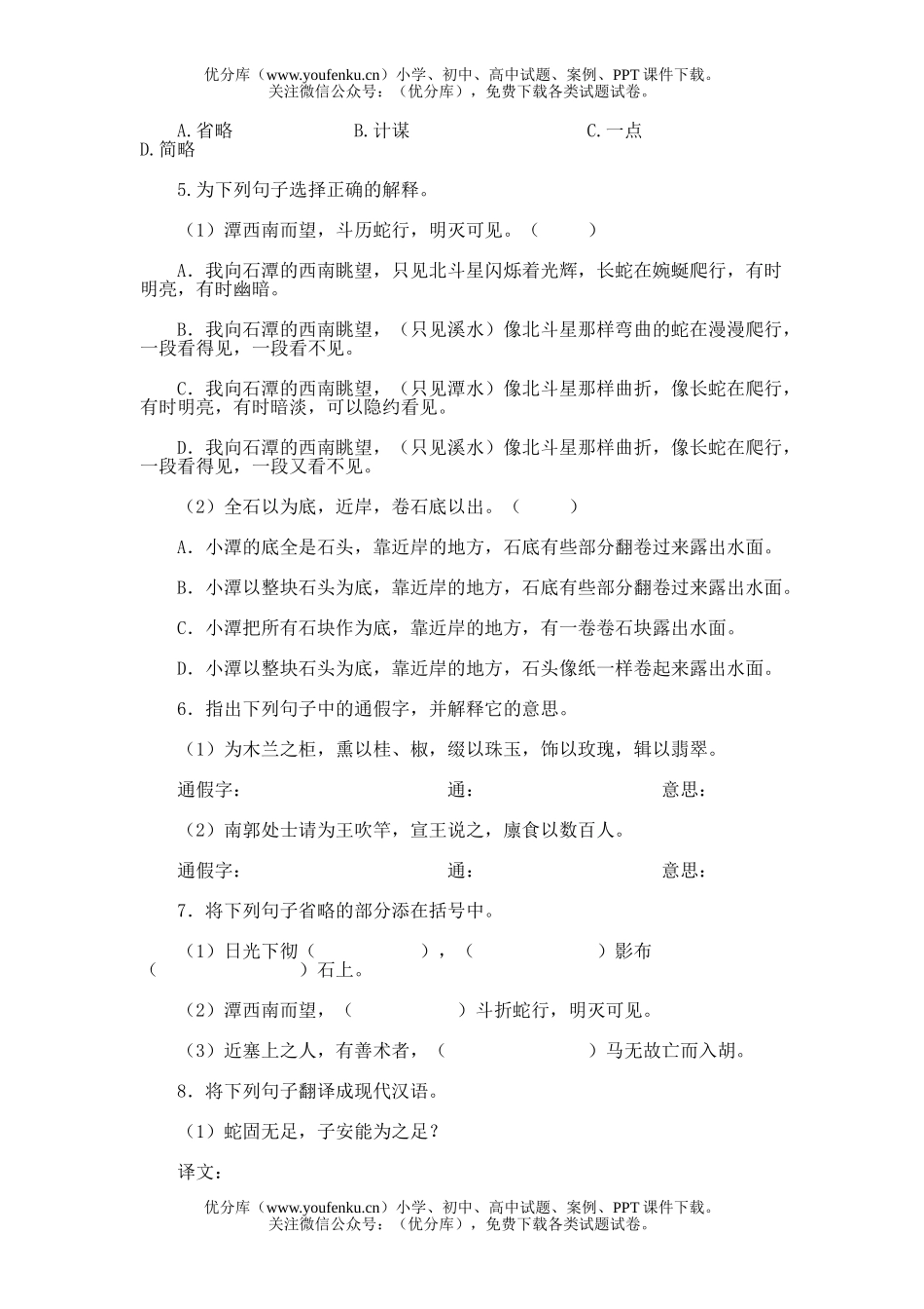 初中八年级语文30.诗词五首试卷_第2页