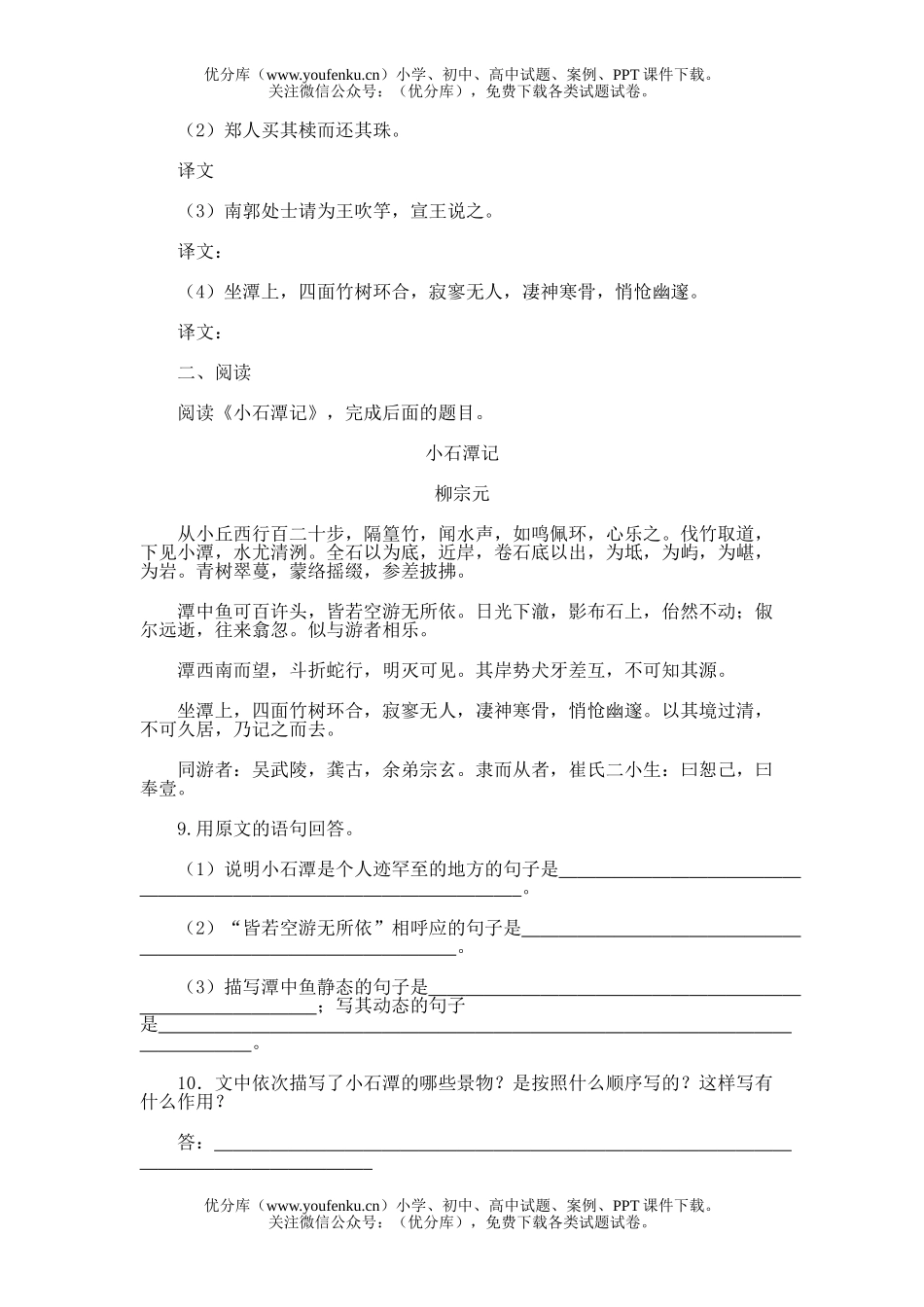 初中八年级语文30.诗词五首试卷_第3页