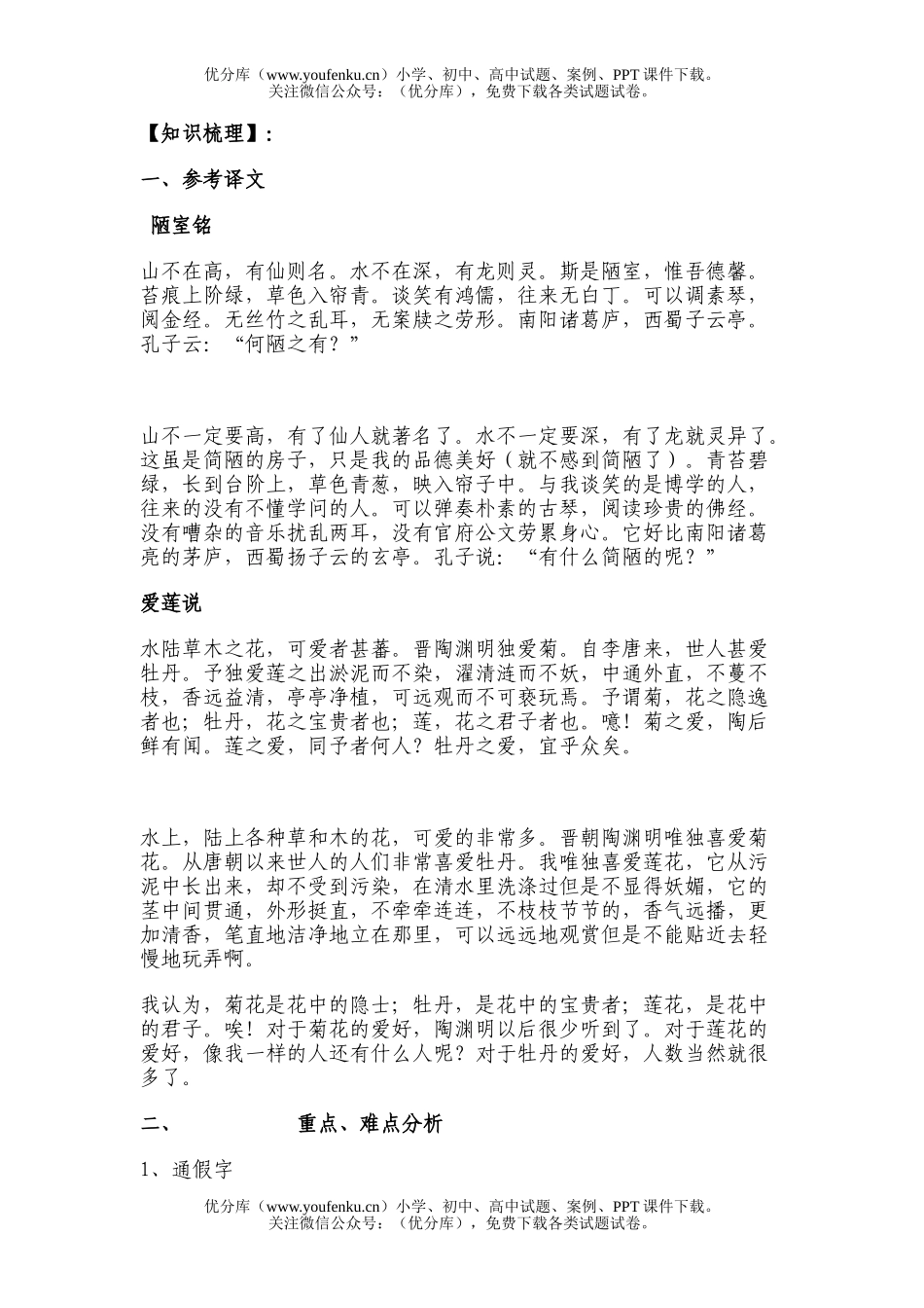 初中八年级语文《陋室铭》《爱莲说》应对中考全套练习试卷_第1页