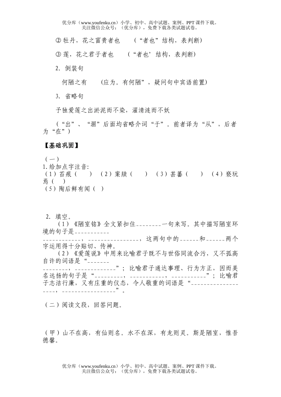 初中八年级语文《陋室铭》《爱莲说》应对中考全套练习试卷_第2页