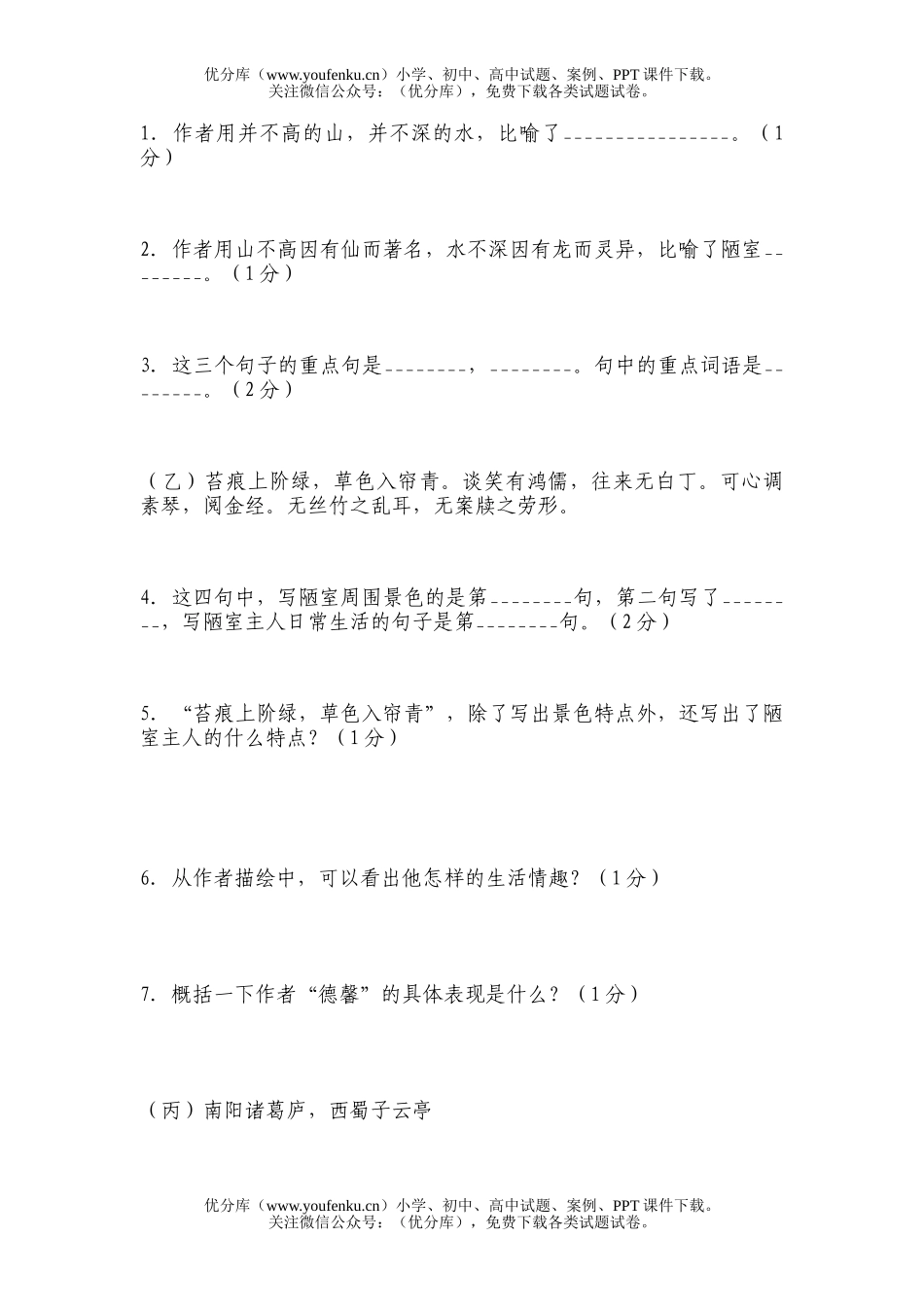 初中八年级语文《陋室铭》《爱莲说》应对中考全套练习试卷_第3页