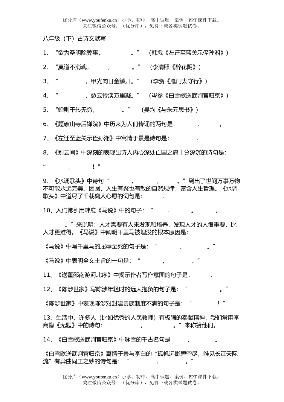 初中八年级语文(下)古诗文默写.txt试卷_第1页