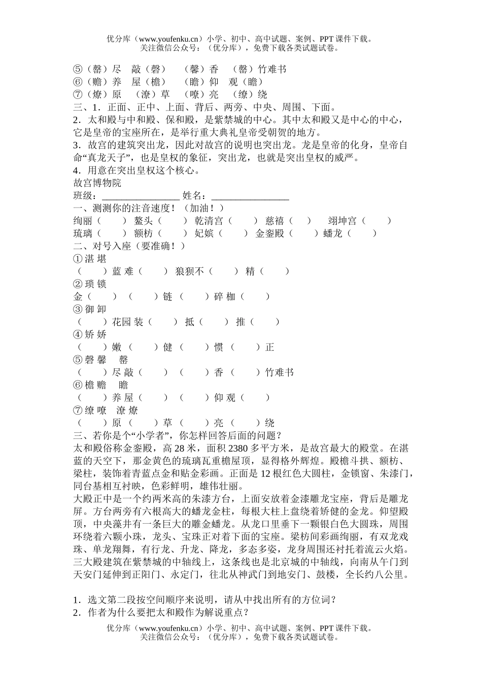 初中八年级语文《故宫博物院》习题精选试卷_第1页