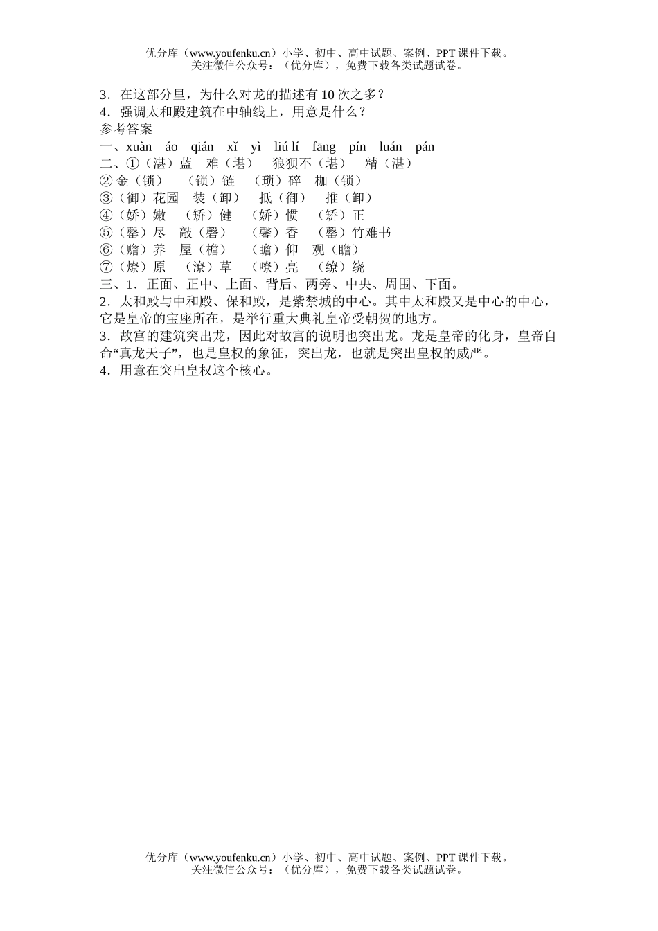 初中八年级语文《故宫博物院》习题精选试卷_第2页