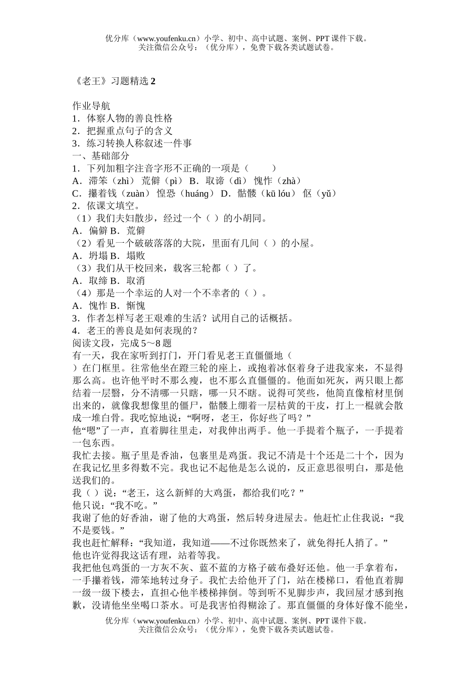 初中八年级语文《老王》习题精选试卷_第1页