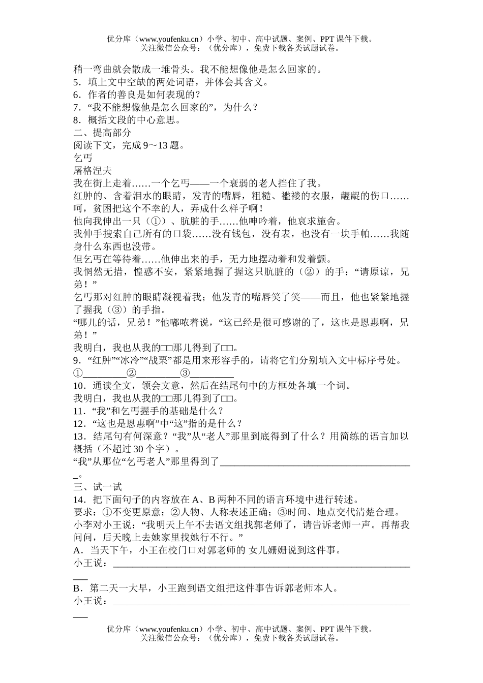 初中八年级语文《老王》习题精选试卷_第2页