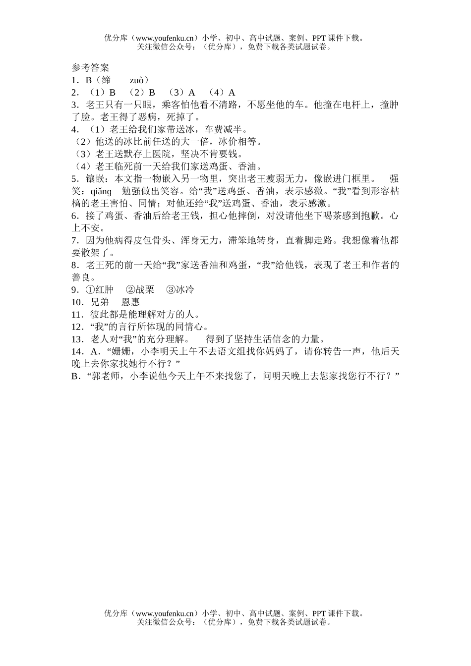 初中八年级语文《老王》习题精选试卷_第3页