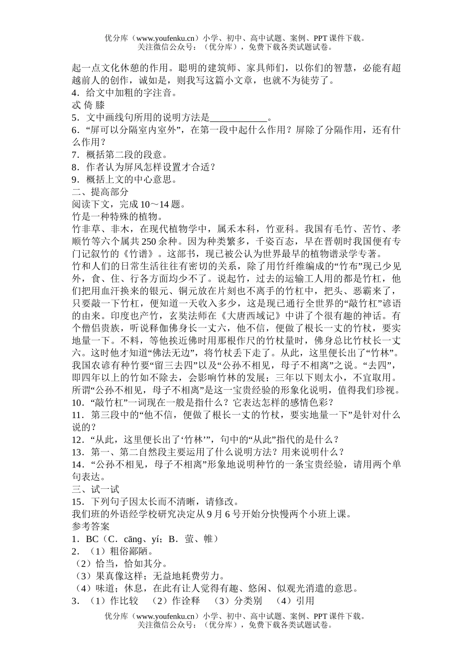 初中八年级语文《说屏》习题精选试卷_第2页