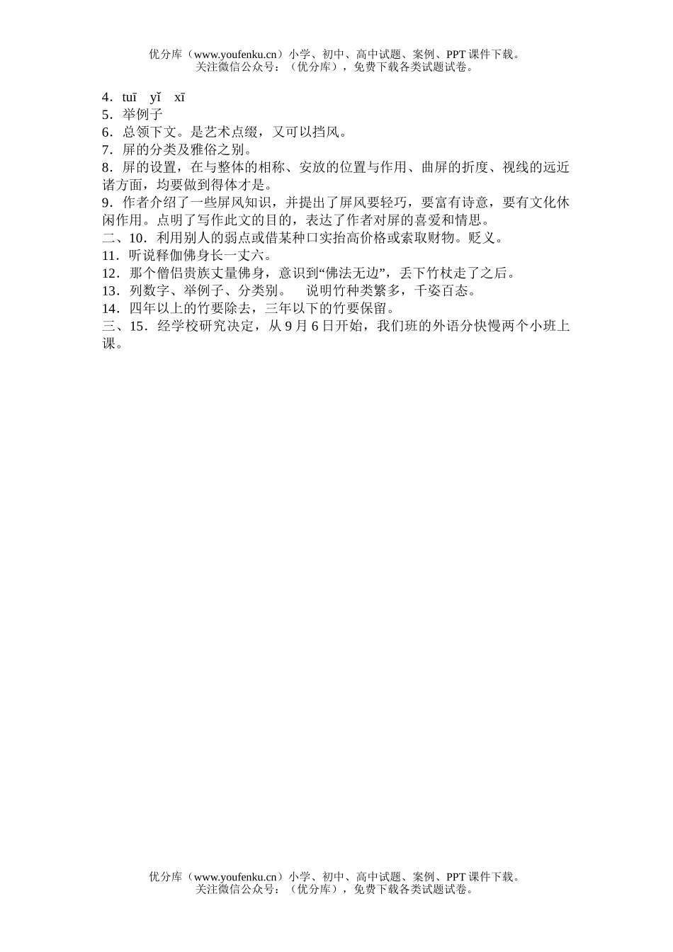 初中八年级语文《说屏》习题精选试卷_第3页