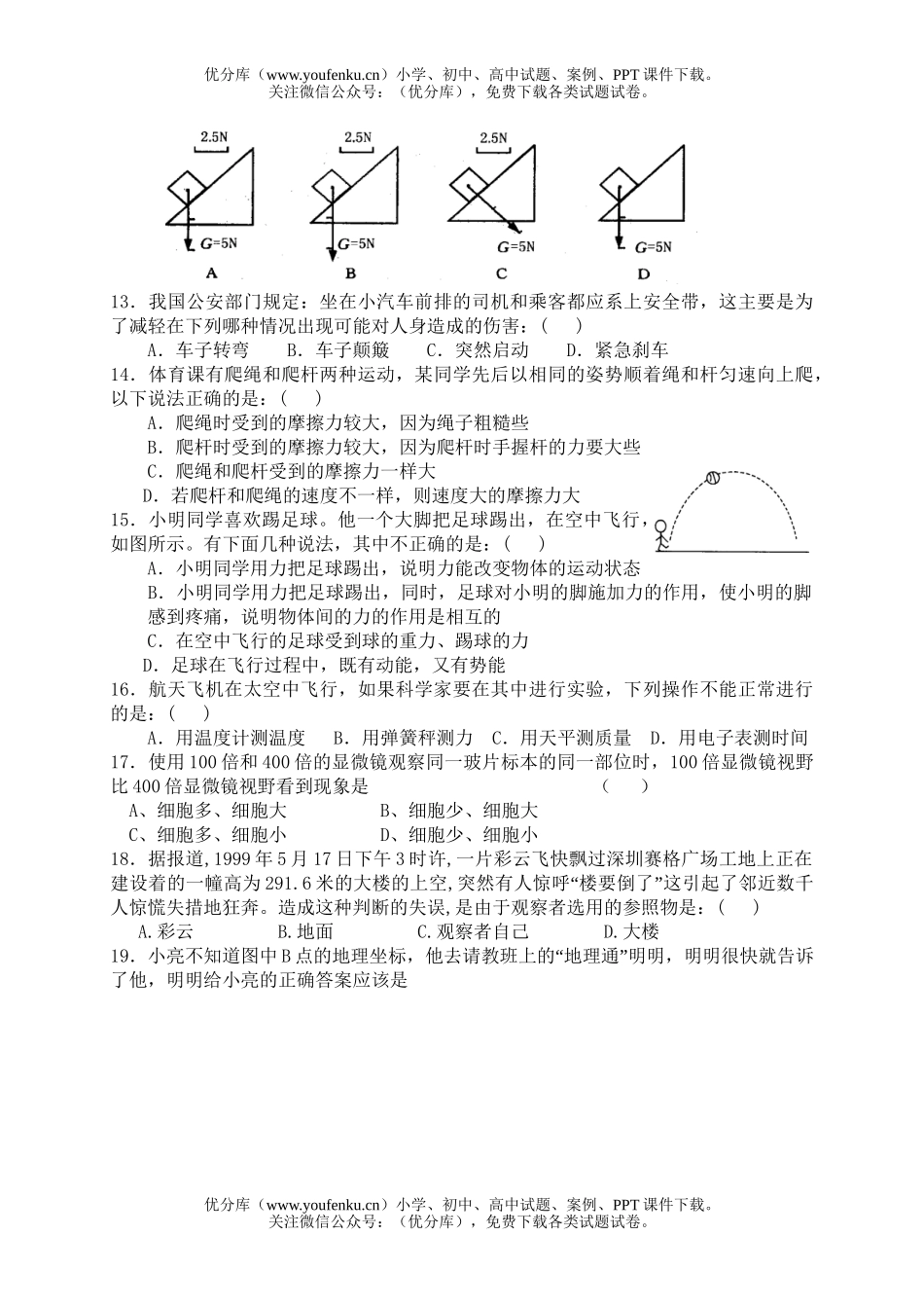 初中七年级科学第二学期第二次月考试卷_第2页