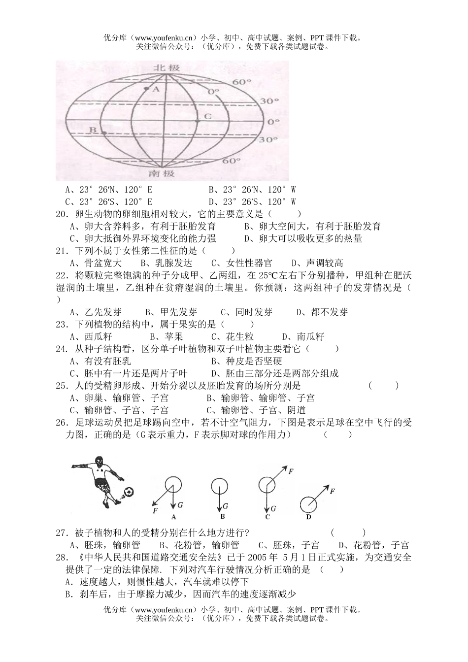 初中七年级科学第二学期第二次月考试卷_第3页