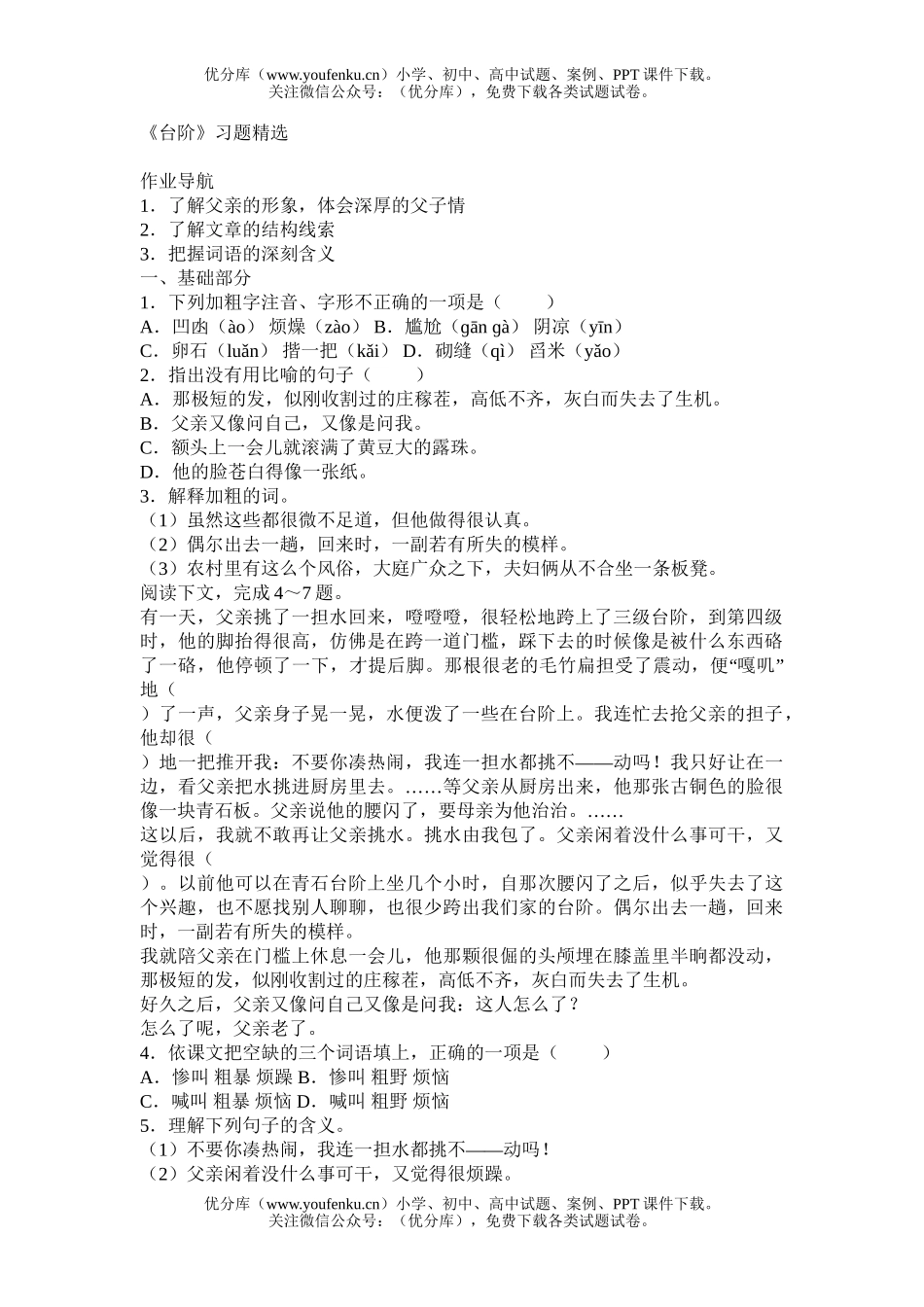 初中八年级语文《台阶》习题精选试卷_第1页