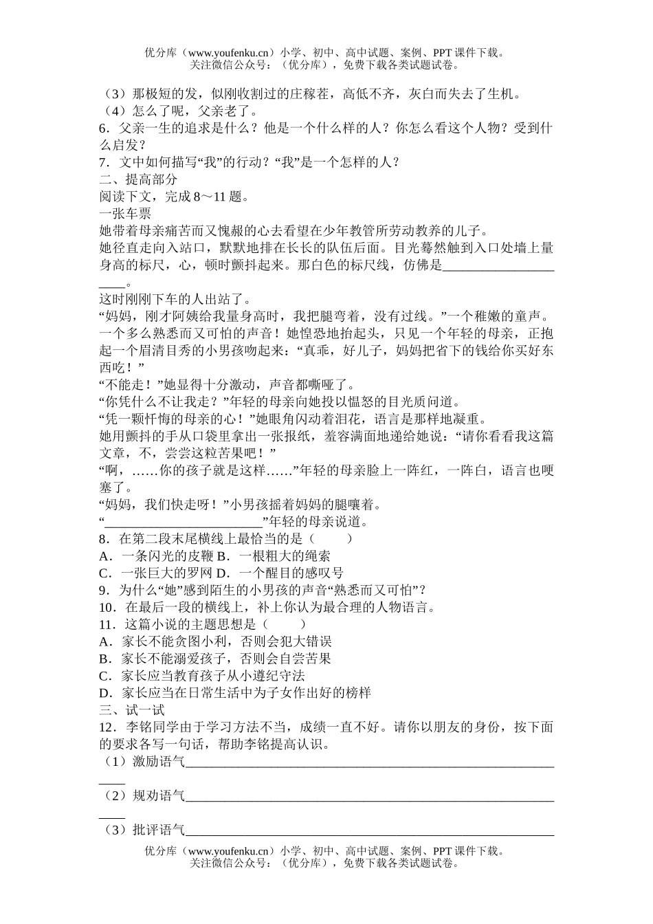 初中八年级语文《台阶》习题精选试卷_第2页