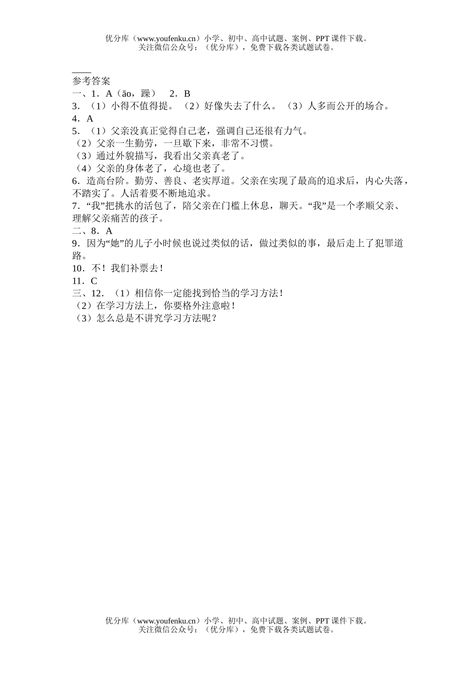初中八年级语文《台阶》习题精选试卷_第3页