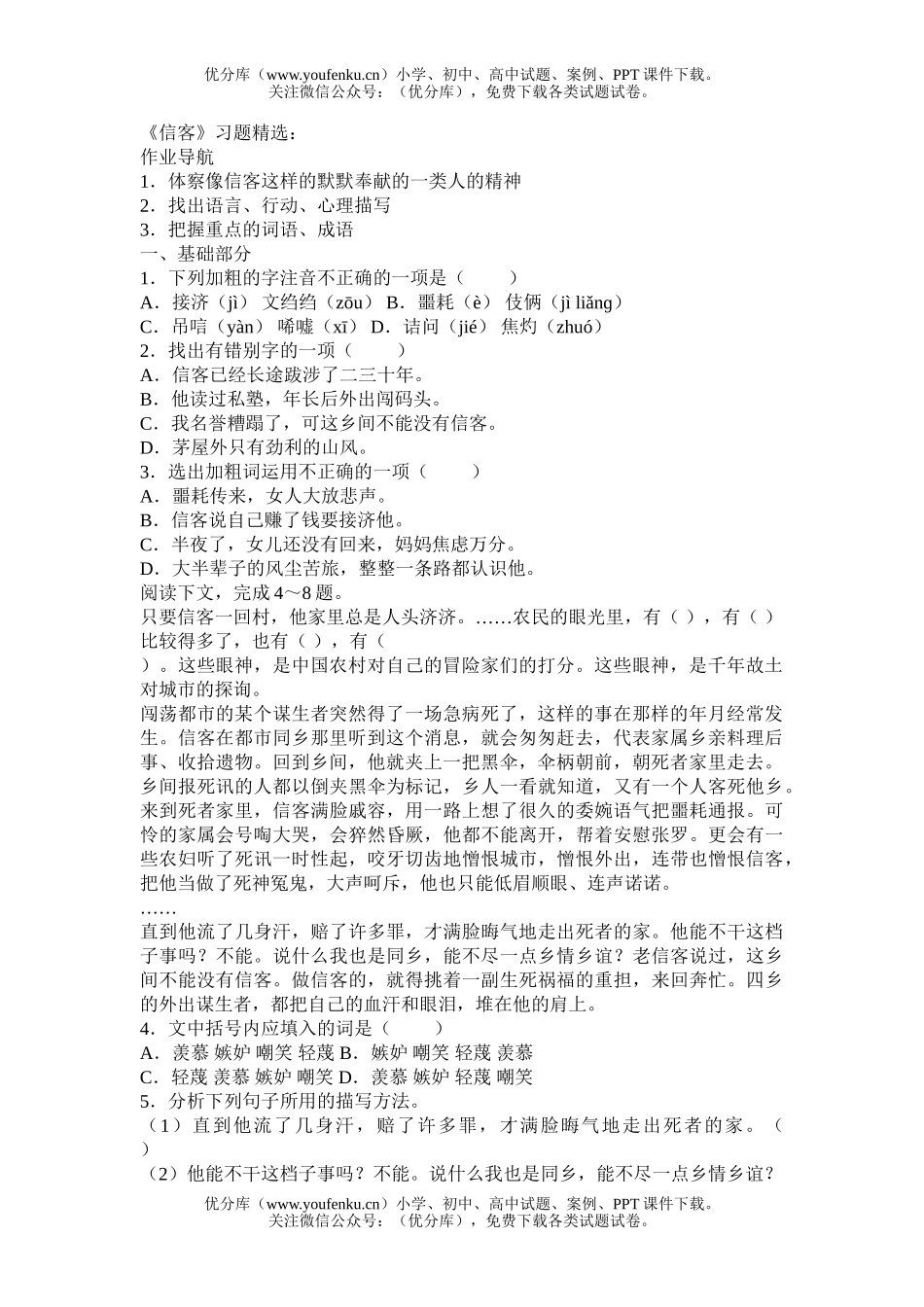 初中八年级语文《信客》习题精选试卷_第1页