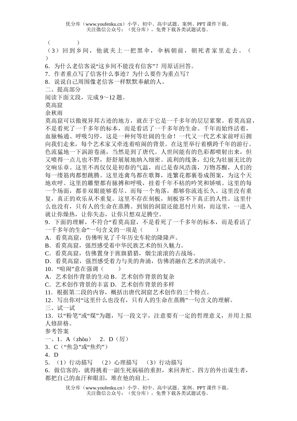 初中八年级语文《信客》习题精选试卷_第2页