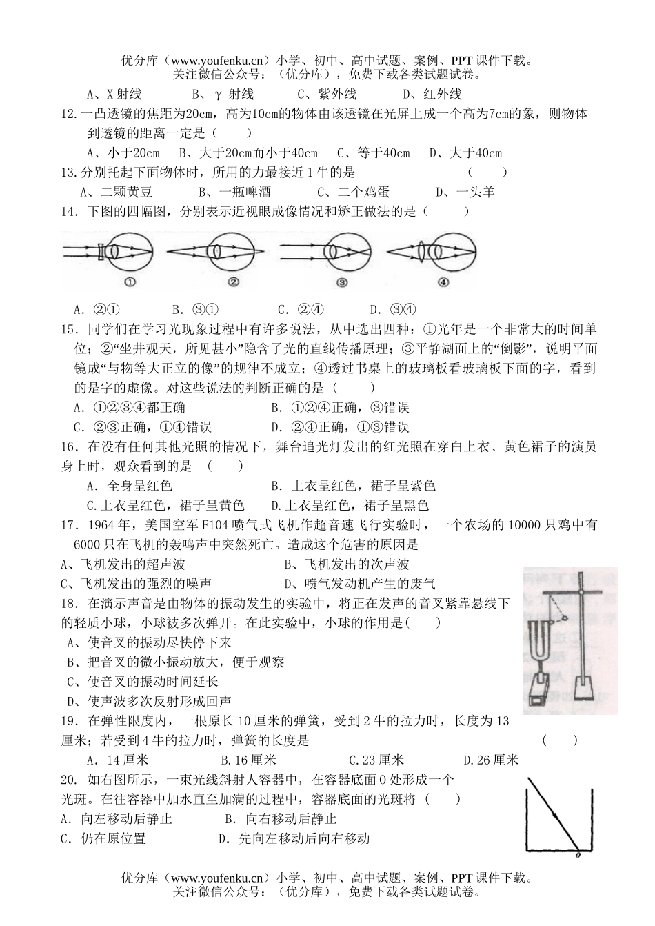 初中七年级科学第二学期期中1试卷_第2页