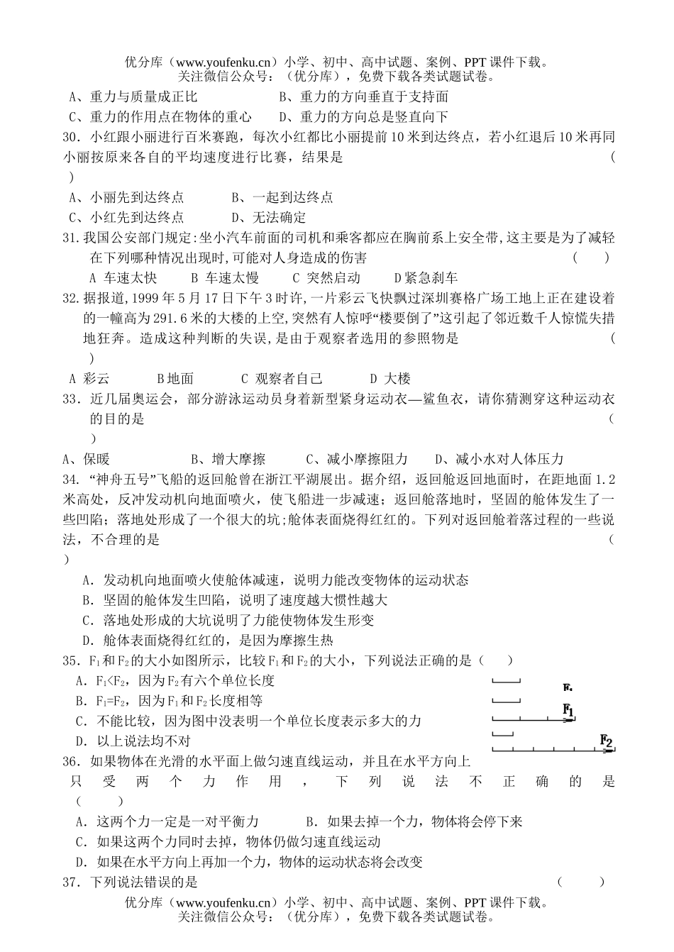 初中七年级科学第二学期期中1试卷_第3页
