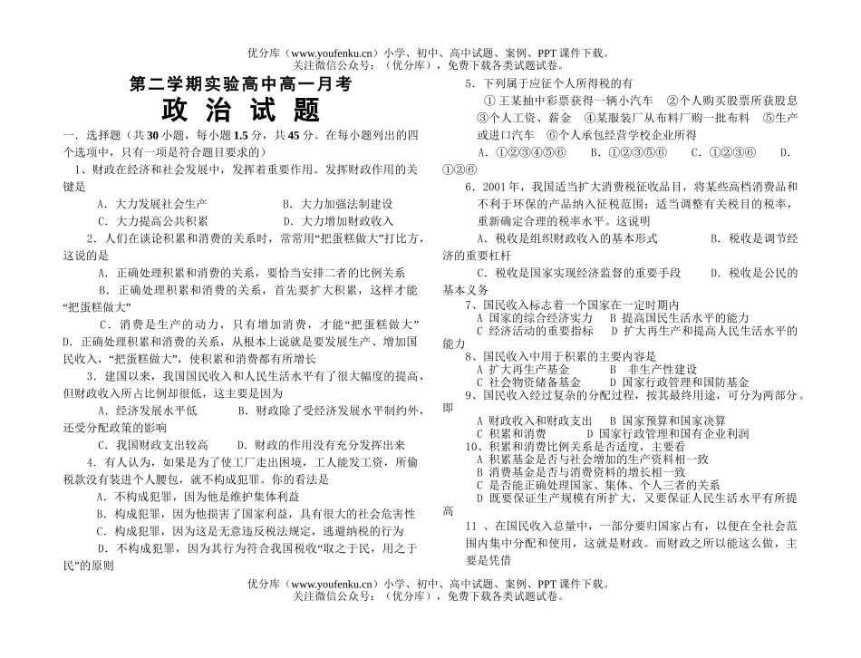 高中一年级政治高第一学期期末检测1试卷_第1页