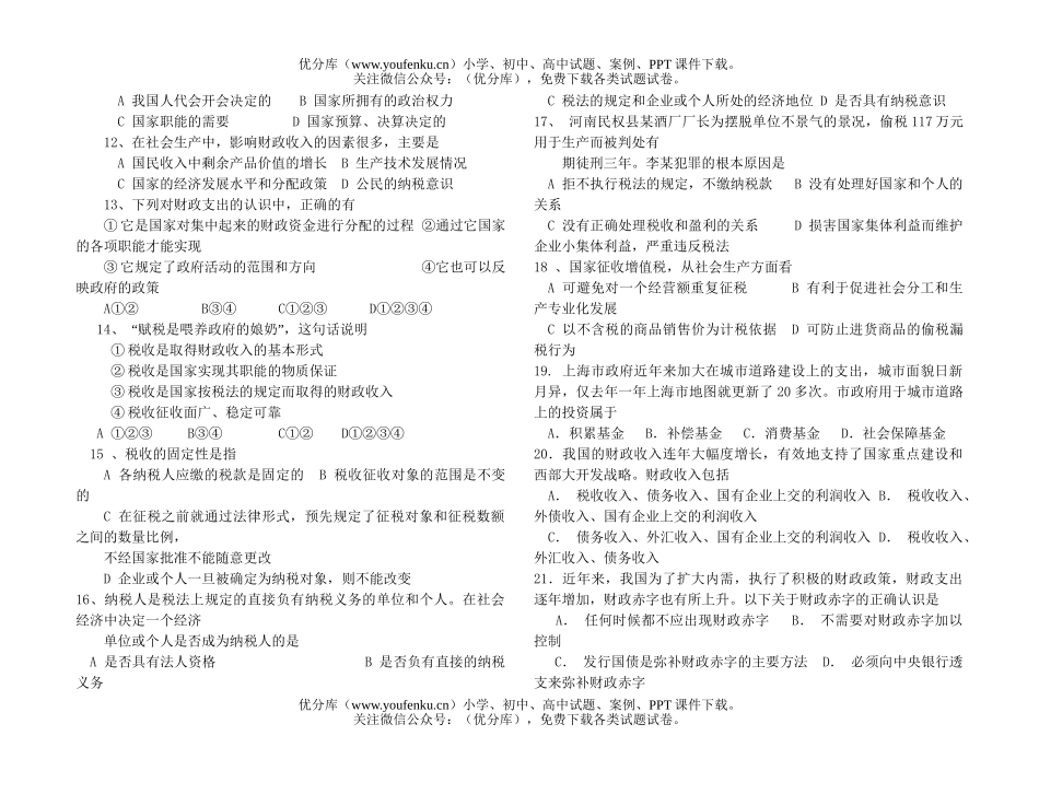 高中一年级政治高第一学期期末检测1试卷_第2页