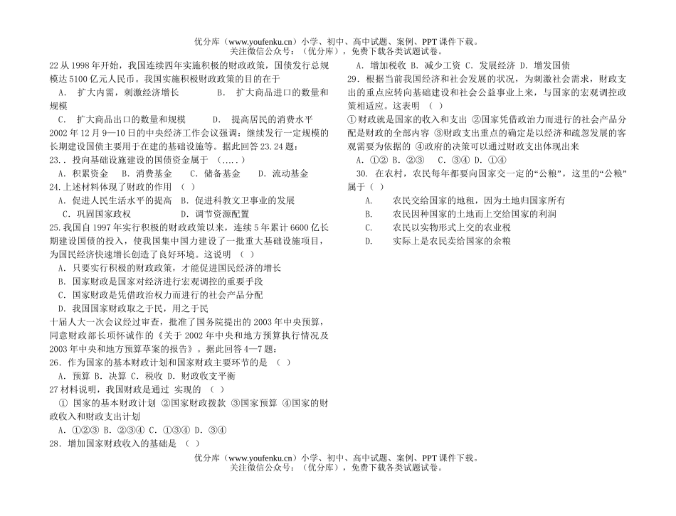 高中一年级政治高第一学期期末检测1试卷_第3页