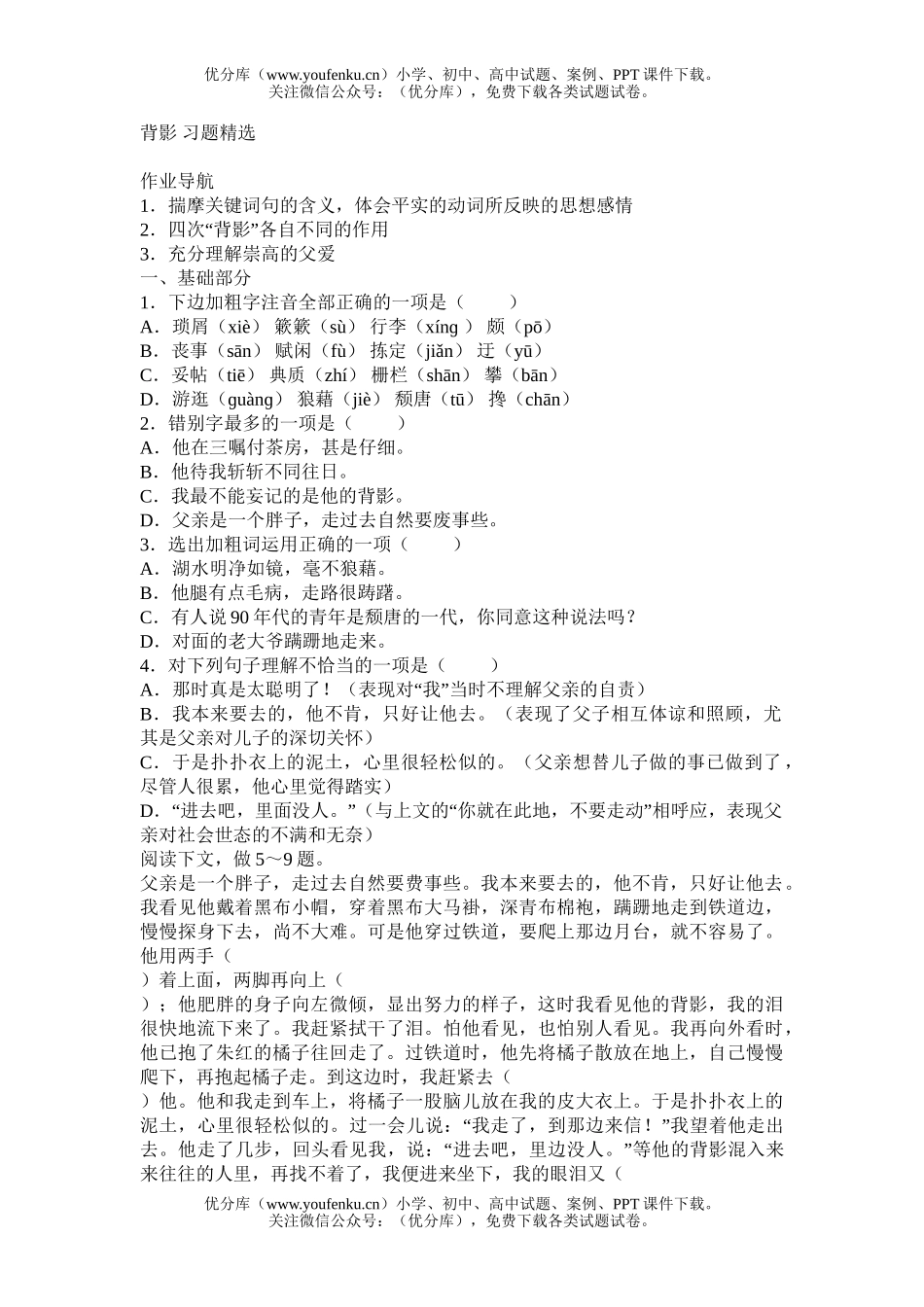初中八年级语文《背影》习题精选试卷_第1页