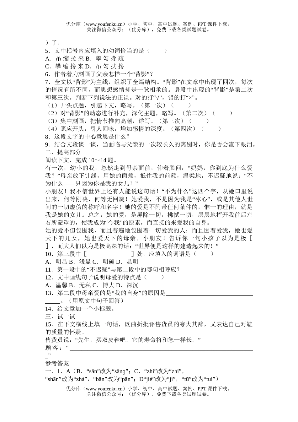 初中八年级语文《背影》习题精选试卷_第2页