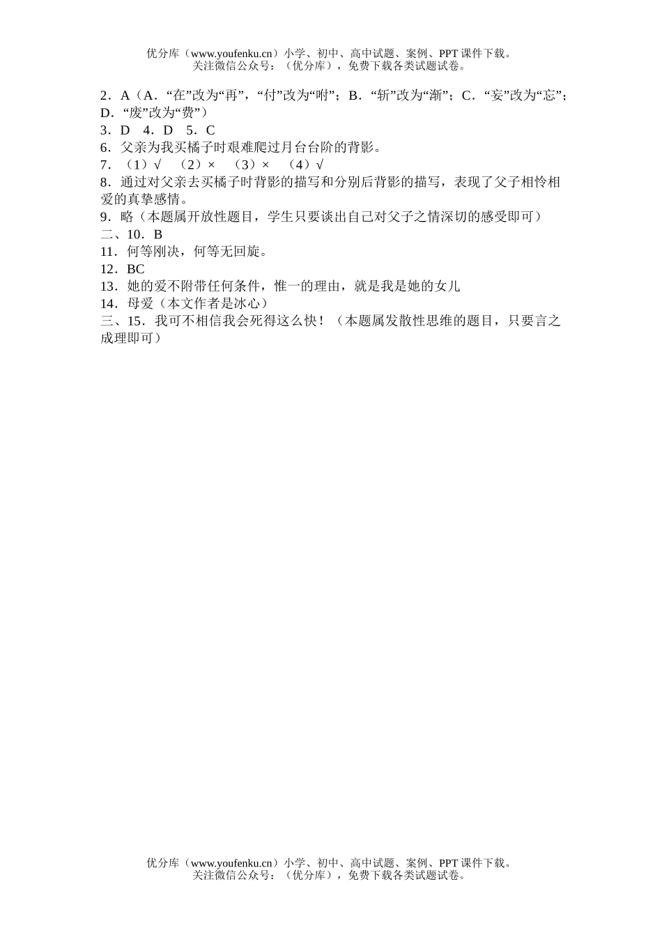 初中八年级语文《背影》习题精选试卷_第3页
