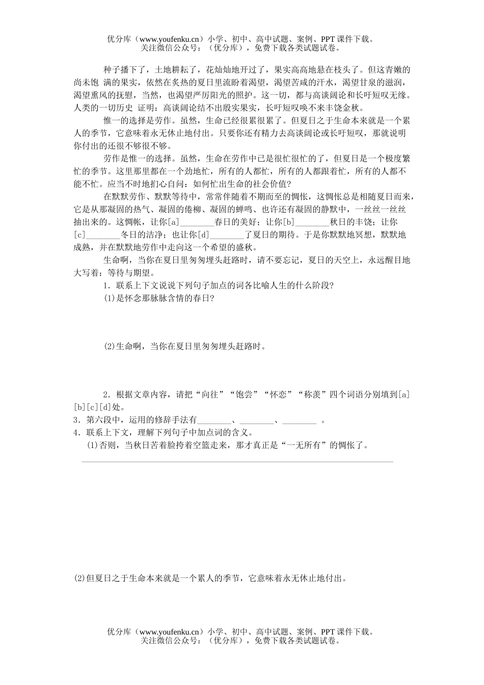 初中八年级语文(下)期末测试样卷(一)试卷_第1页