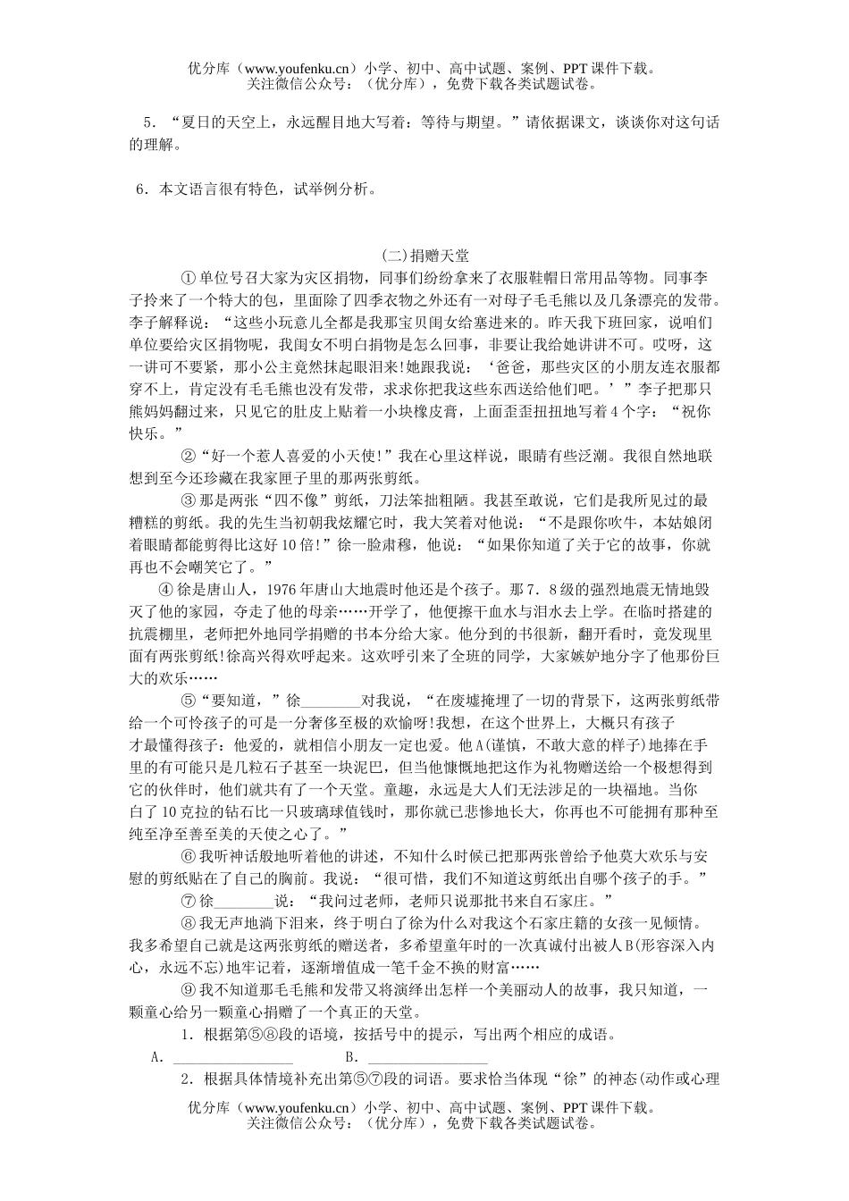 初中八年级语文(下)期末测试样卷(一)试卷_第2页