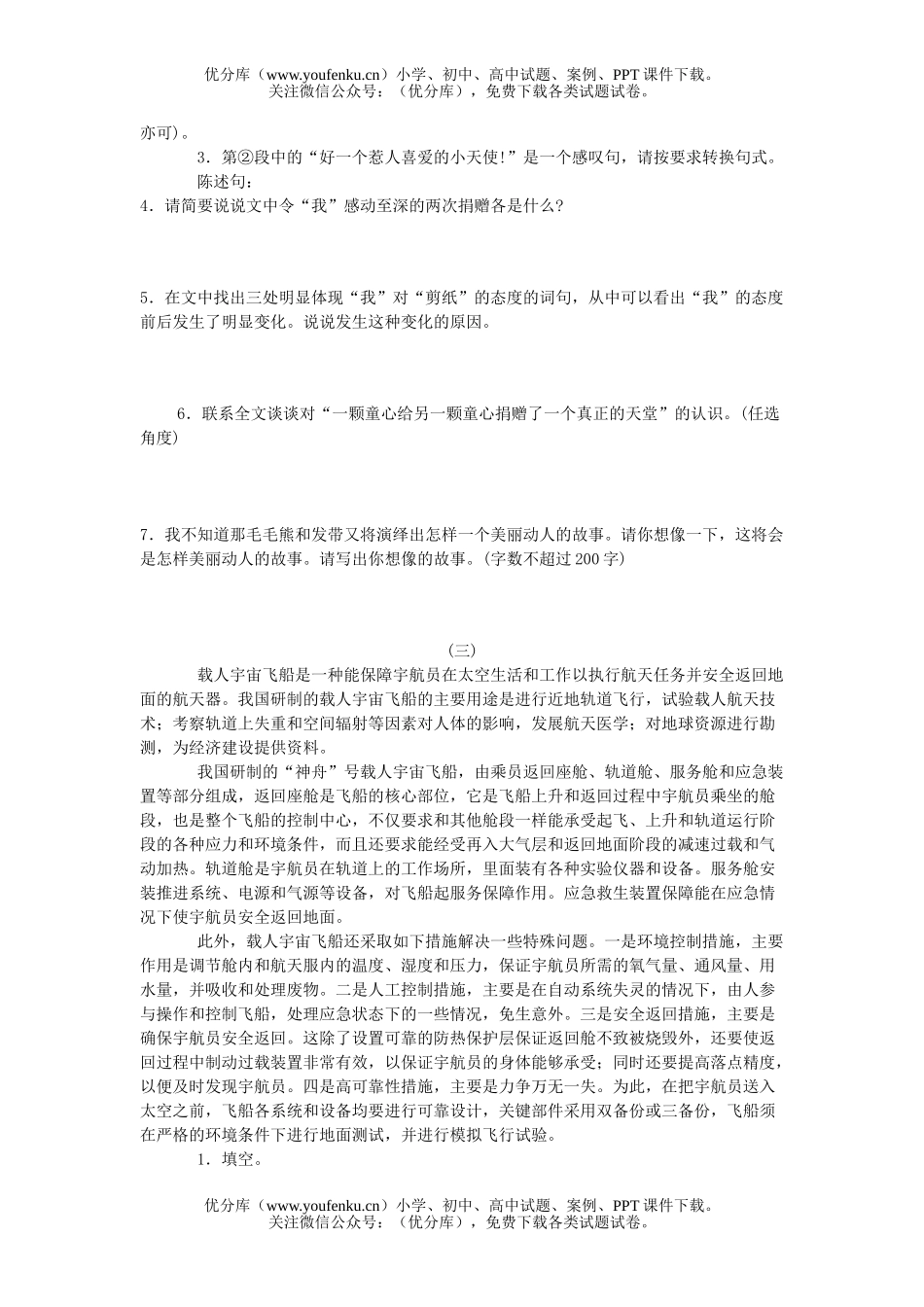 初中八年级语文(下)期末测试样卷(一)试卷_第3页