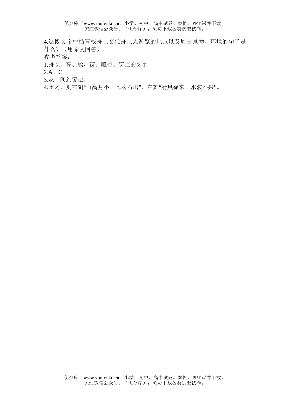初中八年级语文《核舟记》习题精选试卷_第2页