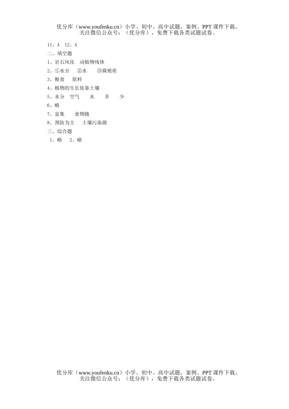 初中七年级科学土壤系列练习1试卷_第2页