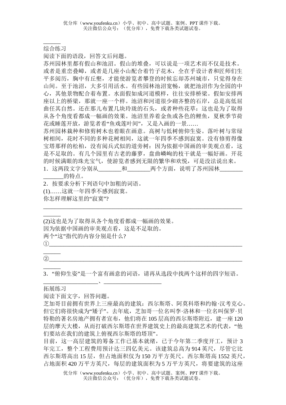 初中八年级语文《苏州园林》习题精选试卷_第2页