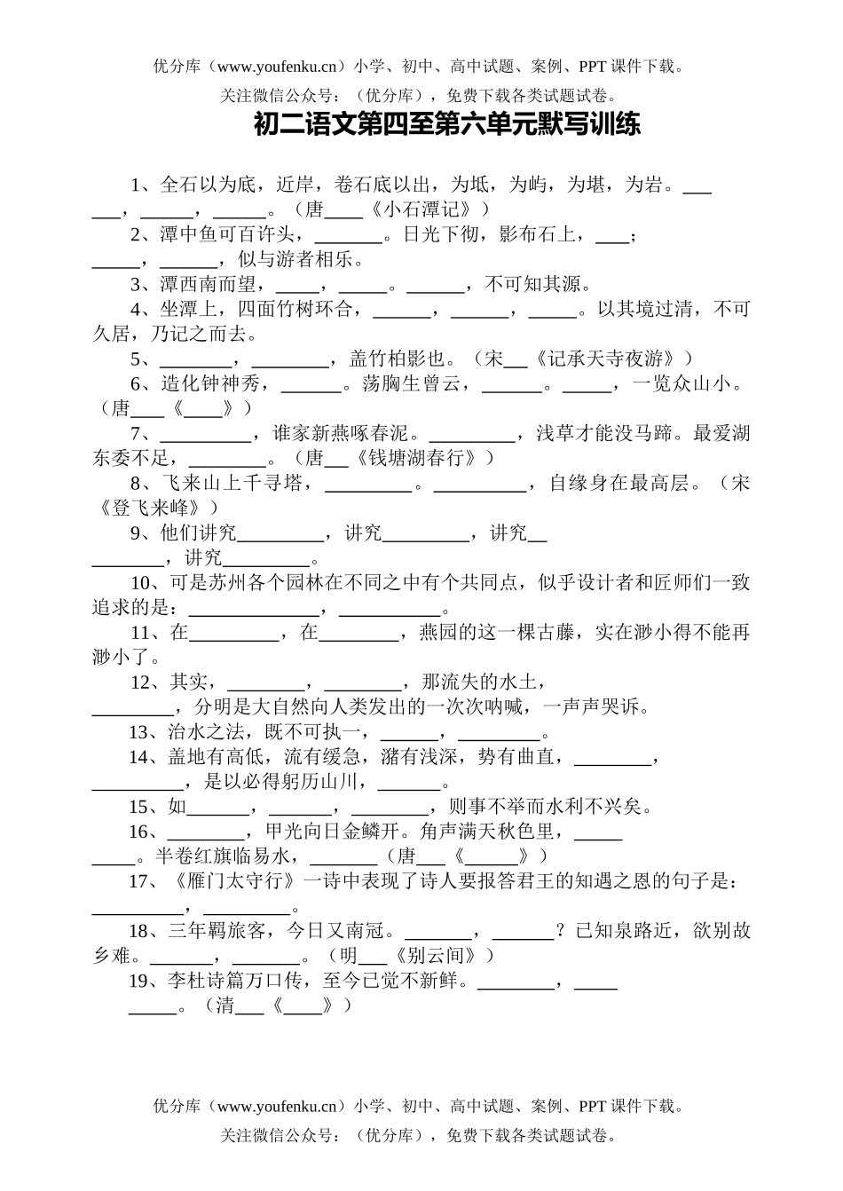 初中八年级语文上期末复习(默写训练)试卷_第1页