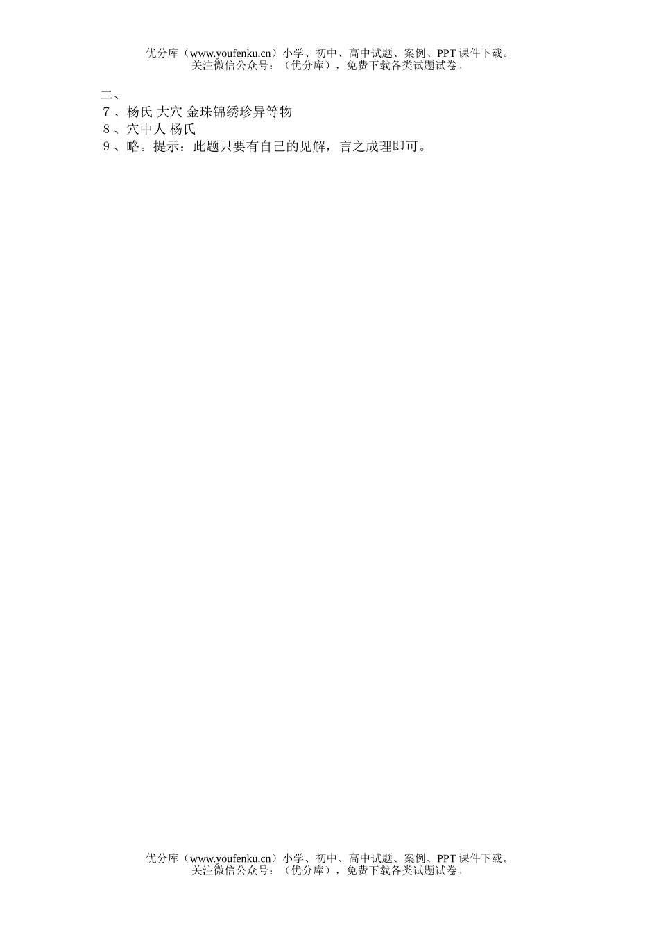 初中八年级语文《桃花源记》习题精选试卷_第2页