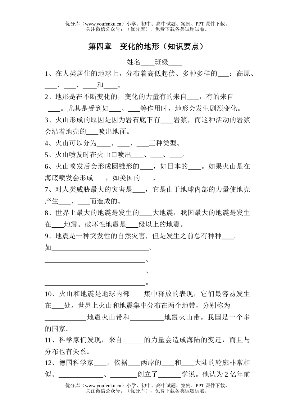 初中七年级科学变化的地形知识要点测试卷_第1页