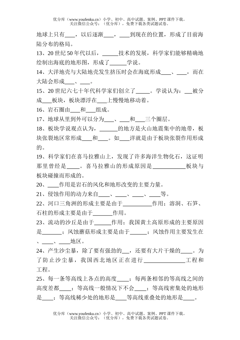 初中七年级科学变化的地形知识要点测试卷_第2页
