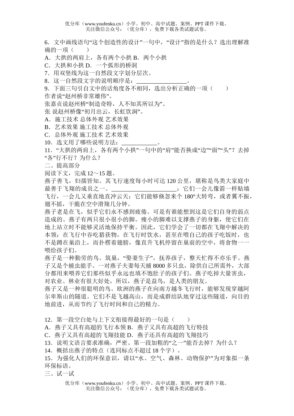 初中八年级语文《中国石拱桥》习题精选试卷_第2页