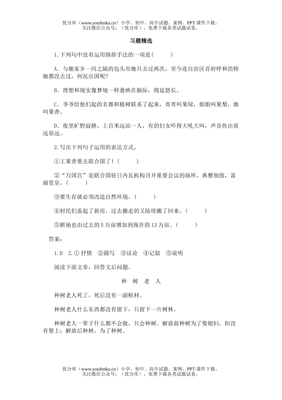 初中八年级语文5.种树“种到”联合国试卷_第1页