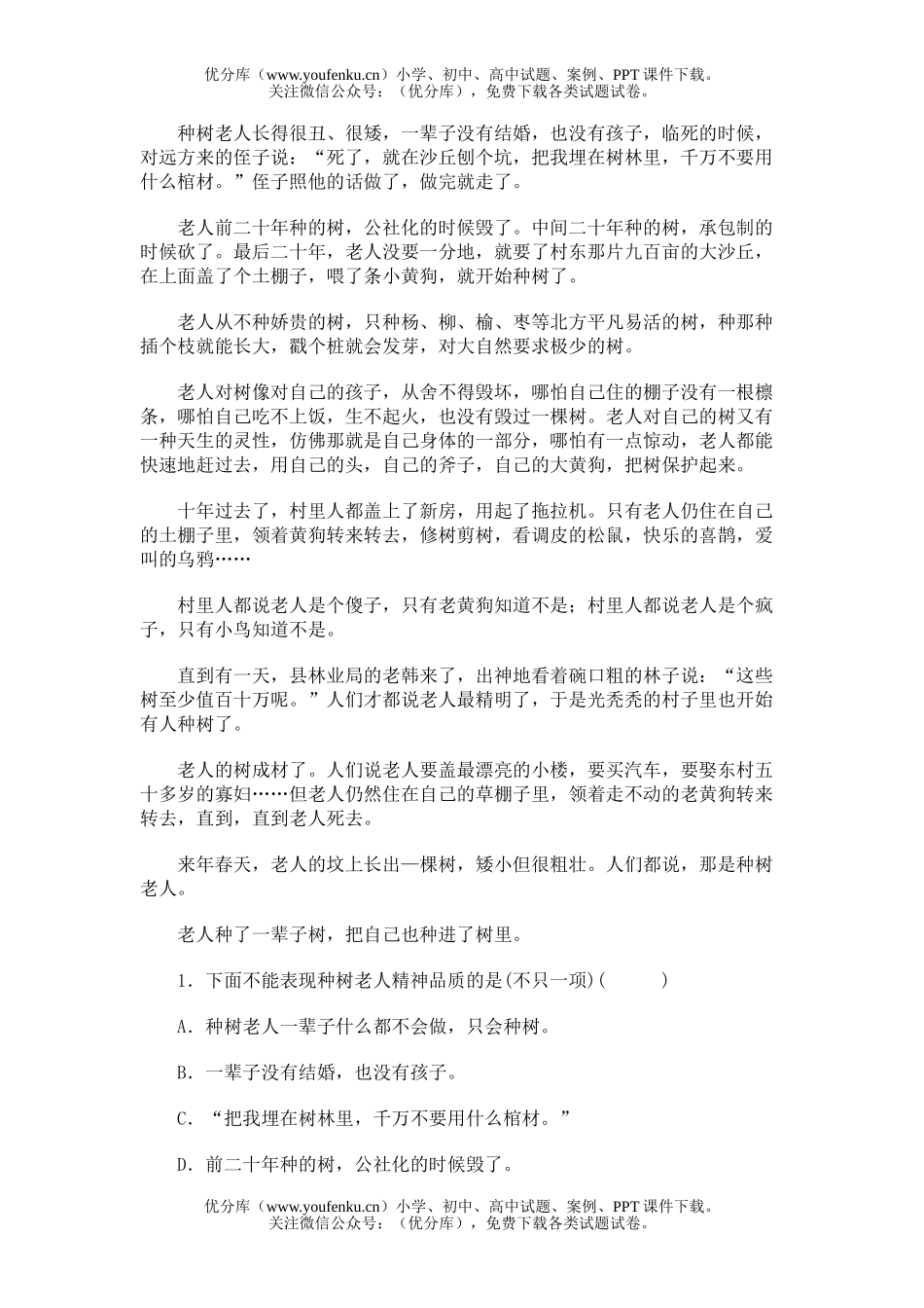 初中八年级语文5.种树“种到”联合国试卷_第2页