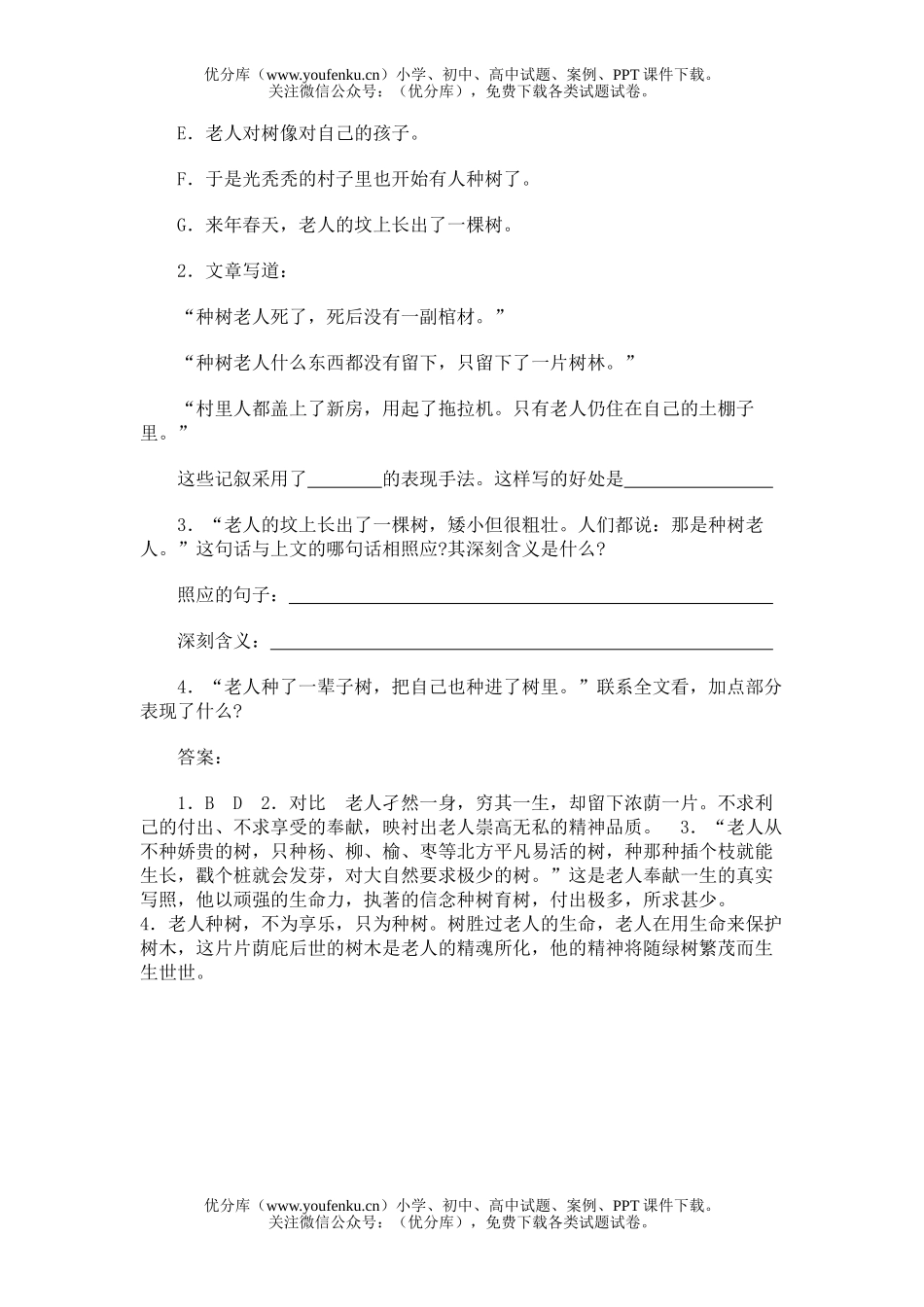 初中八年级语文5.种树“种到”联合国试卷_第3页