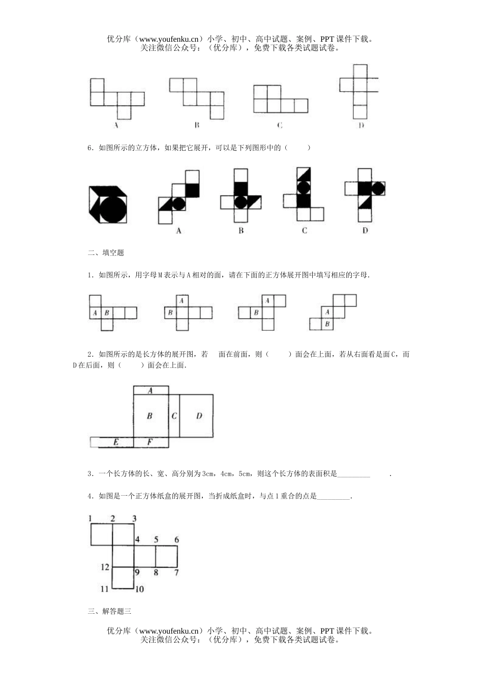 初中七年级数学立体图形的展开图习题精选试卷_第2页