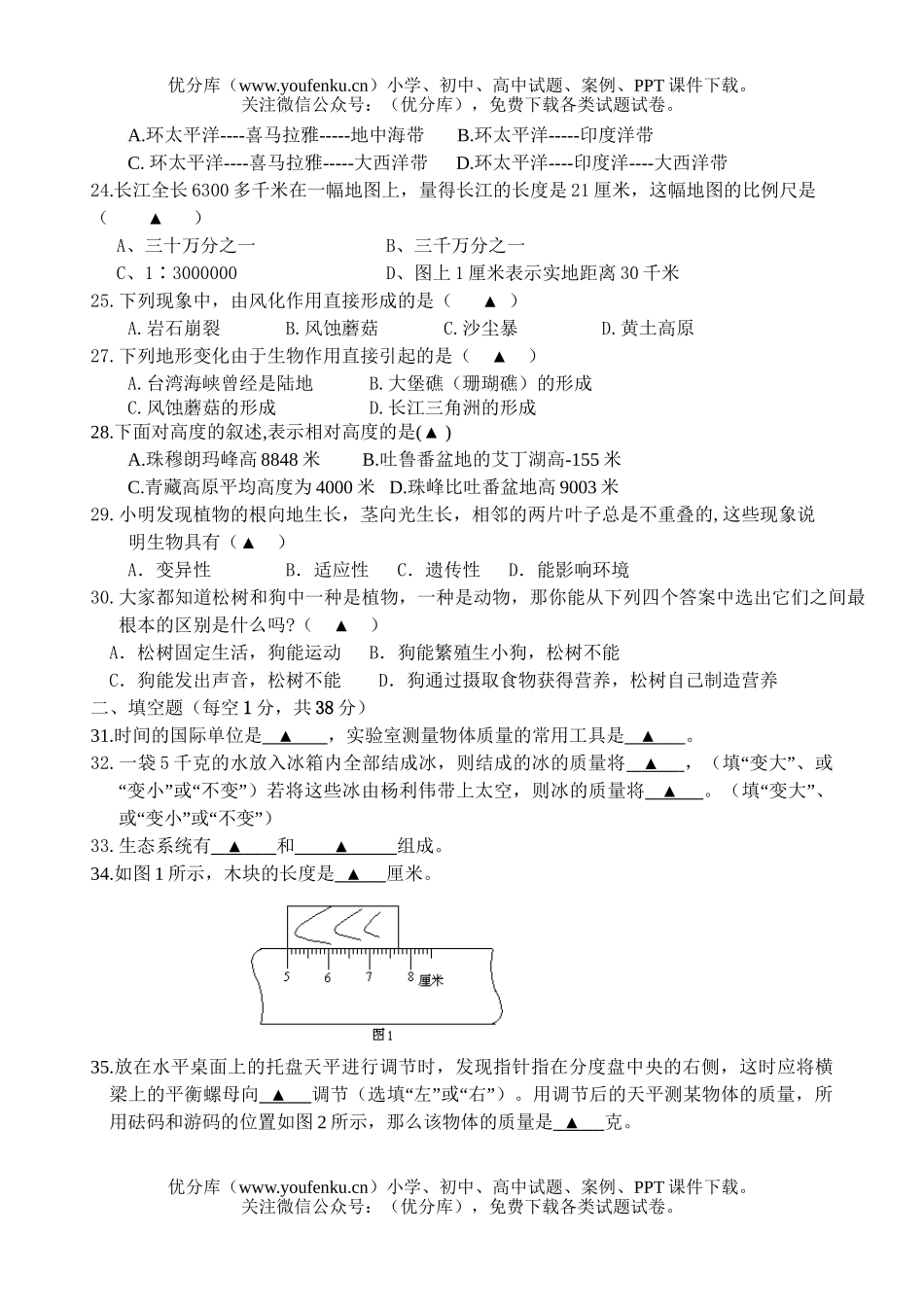初中七年级科学下学期期终测试卷_第3页
