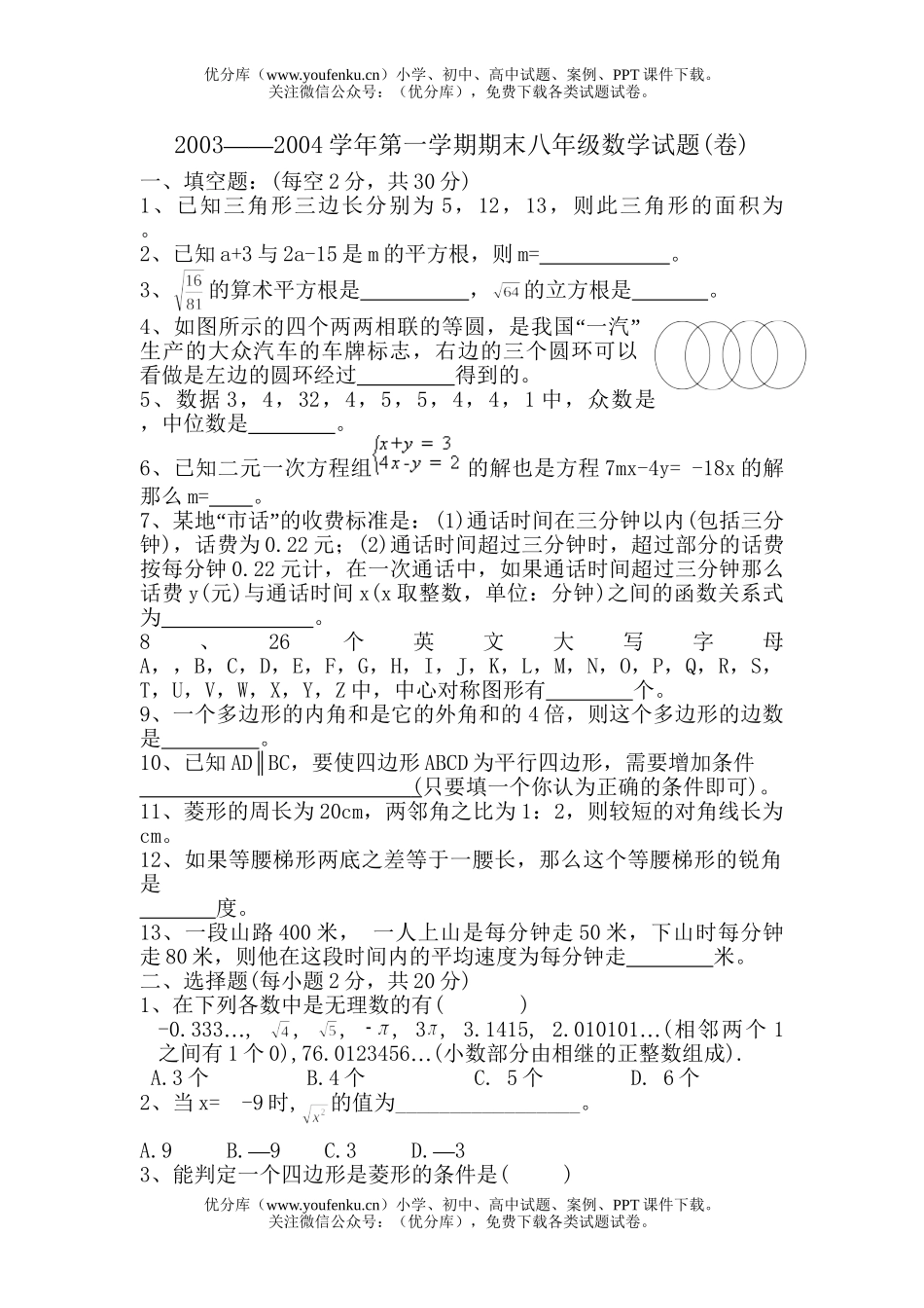 初中八年级数学(上)期末试卷_第1页