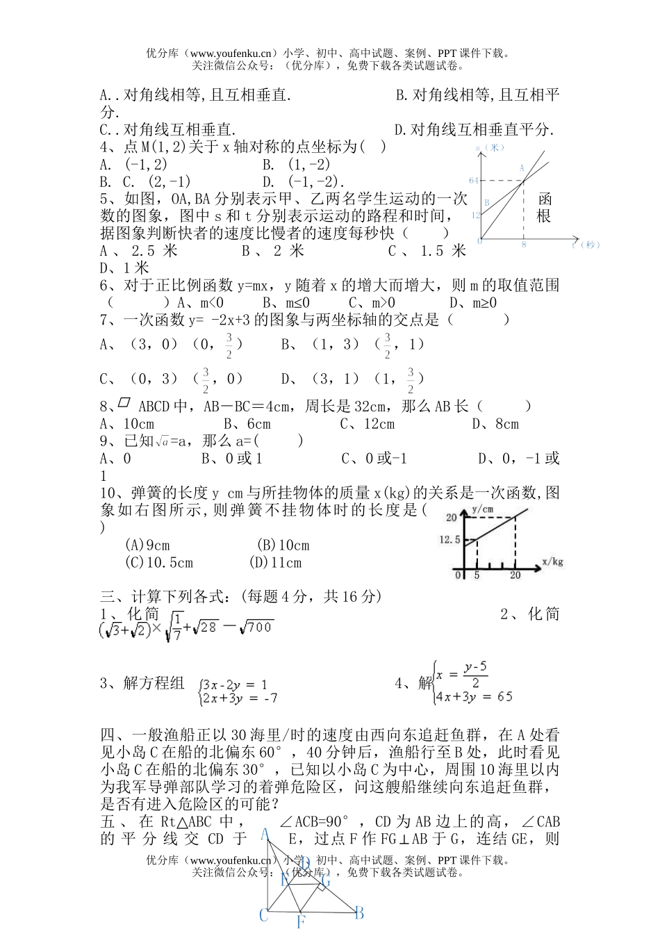 初中八年级数学(上)期末试卷_第2页