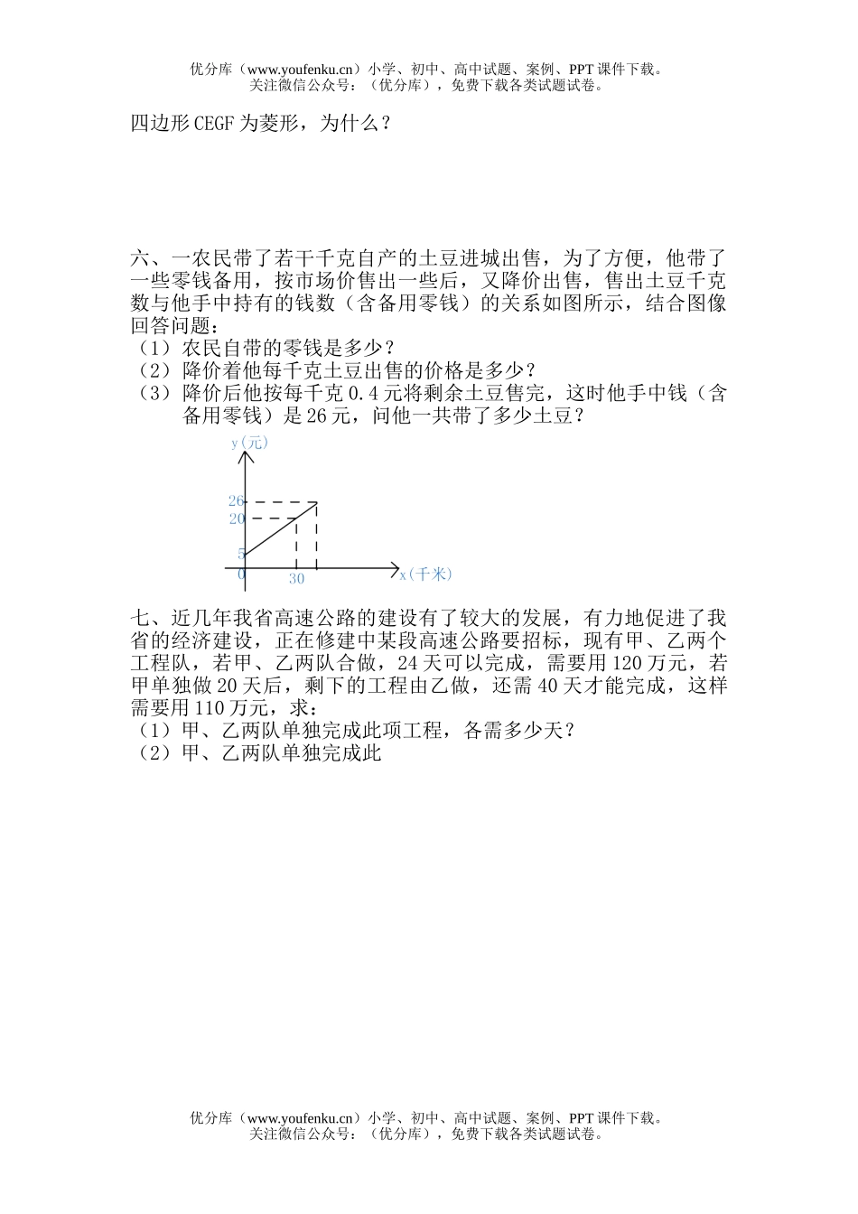 初中八年级数学(上)期末试卷_第3页
