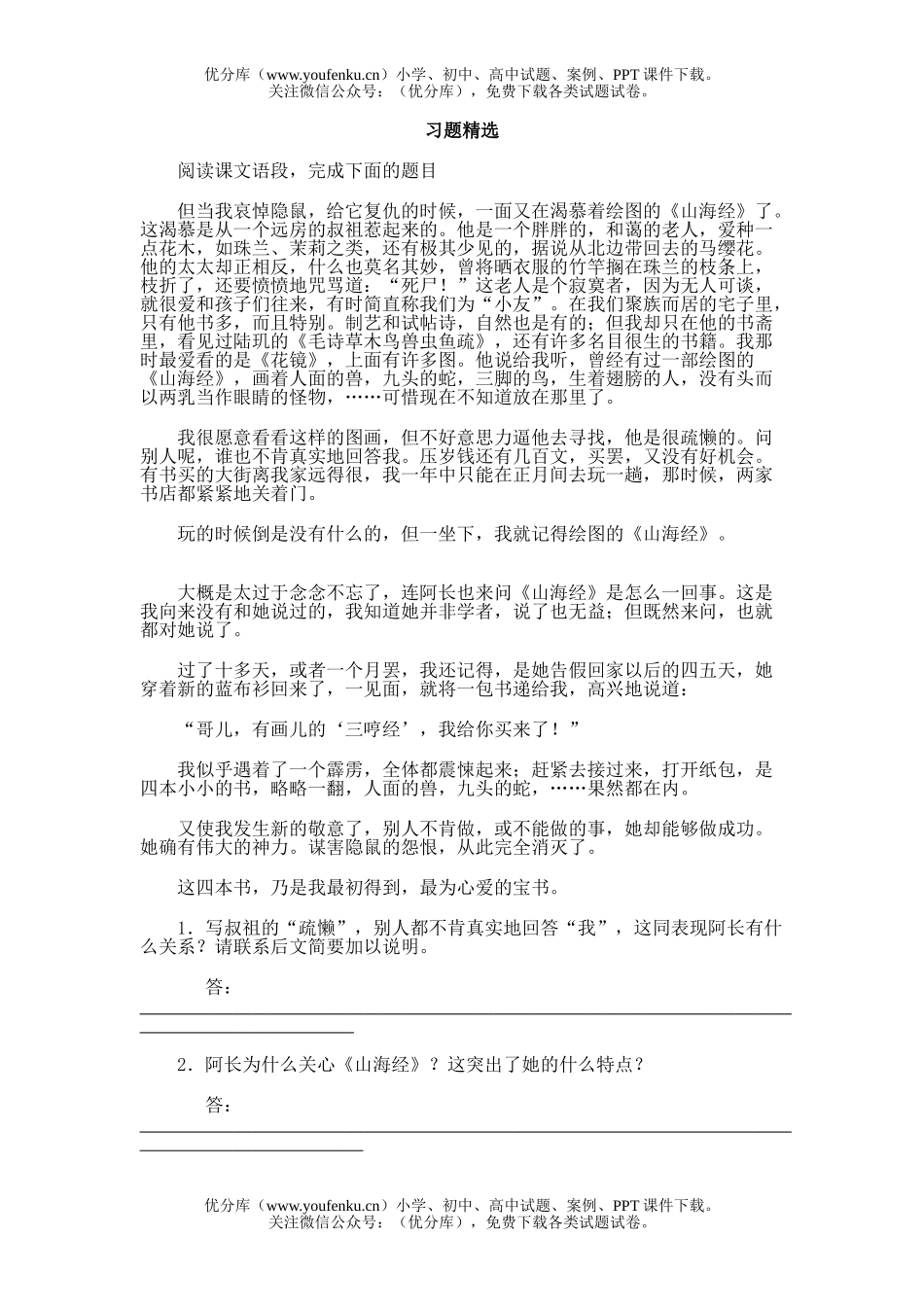 初中八年级语文6.阿长与《山海经》试卷_第1页