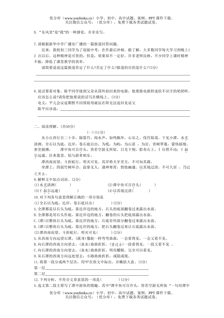 初中八年级语文义务教材第三册期末达标测试卷_第2页