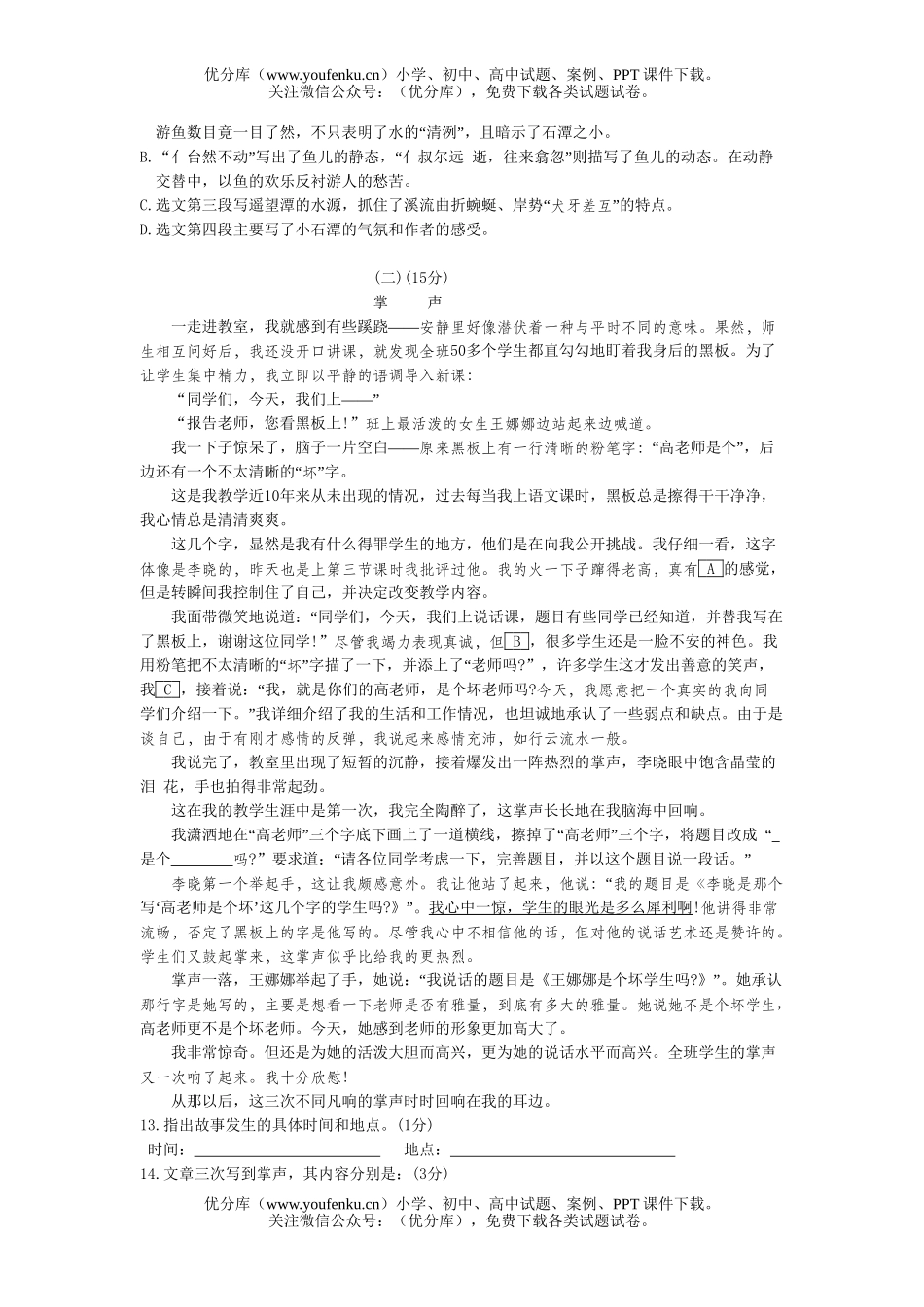 初中八年级语文义务教材第三册期末达标测试卷_第3页